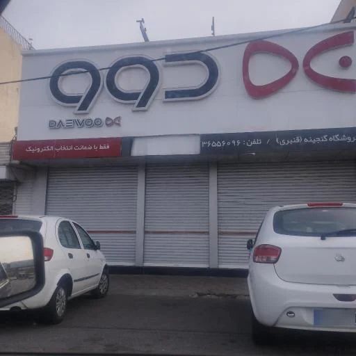 فروشگاه دوو شهریار