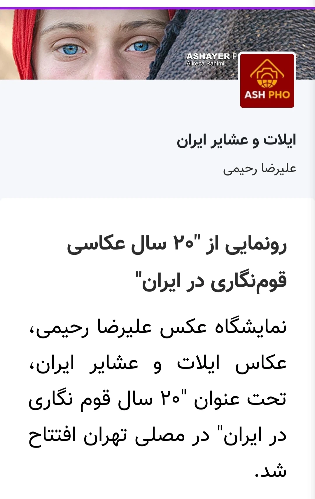 ۳۰ سال ایل‌نگاری در ایران Ashayer photo - تصویر 2