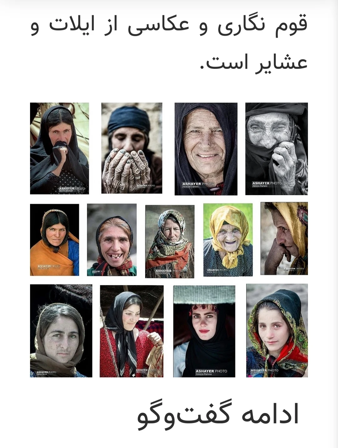 ۳۰ سال ایل‌نگاری در ایران Ashayer photo - تصویر 3