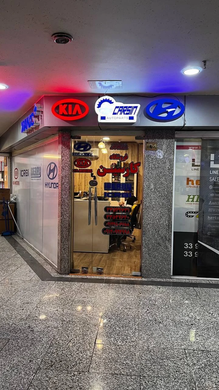 لوازم یدکی هیوندای و کیا کارسین - تصویر 2
