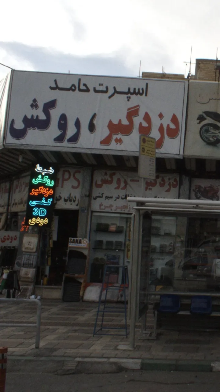 اسپرت حامد - تصویر 2
