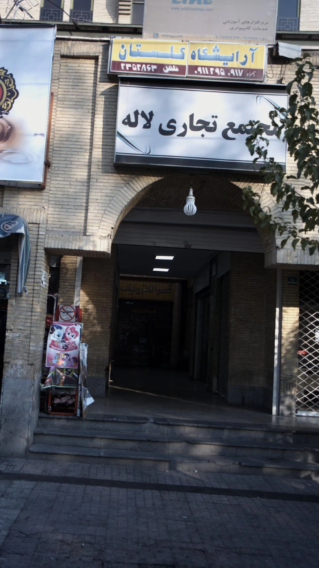 آرایشگاه گلستان