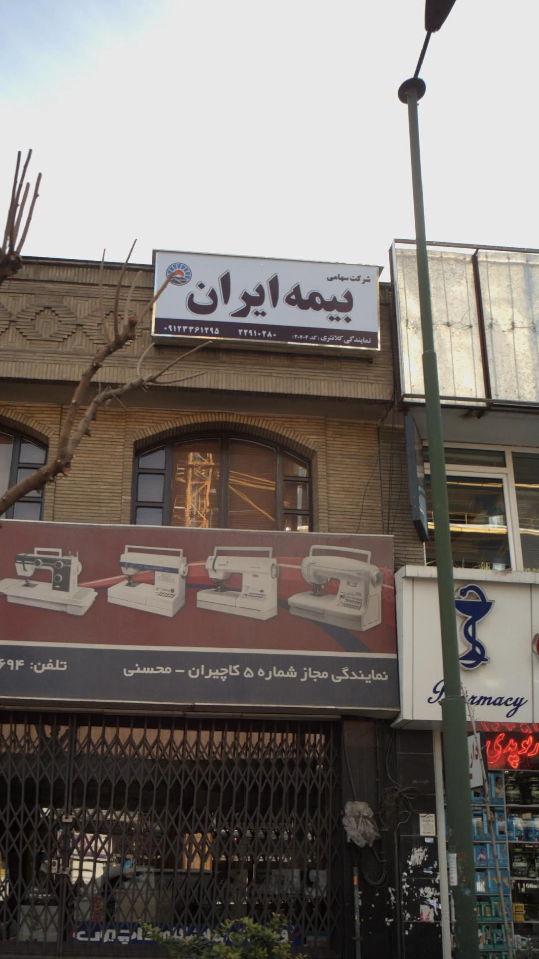 بیمه ایران   نمایندگی نظری - تصویر 4