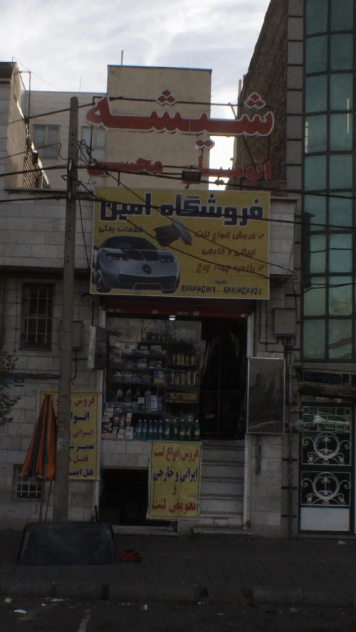 فروشگاه امین