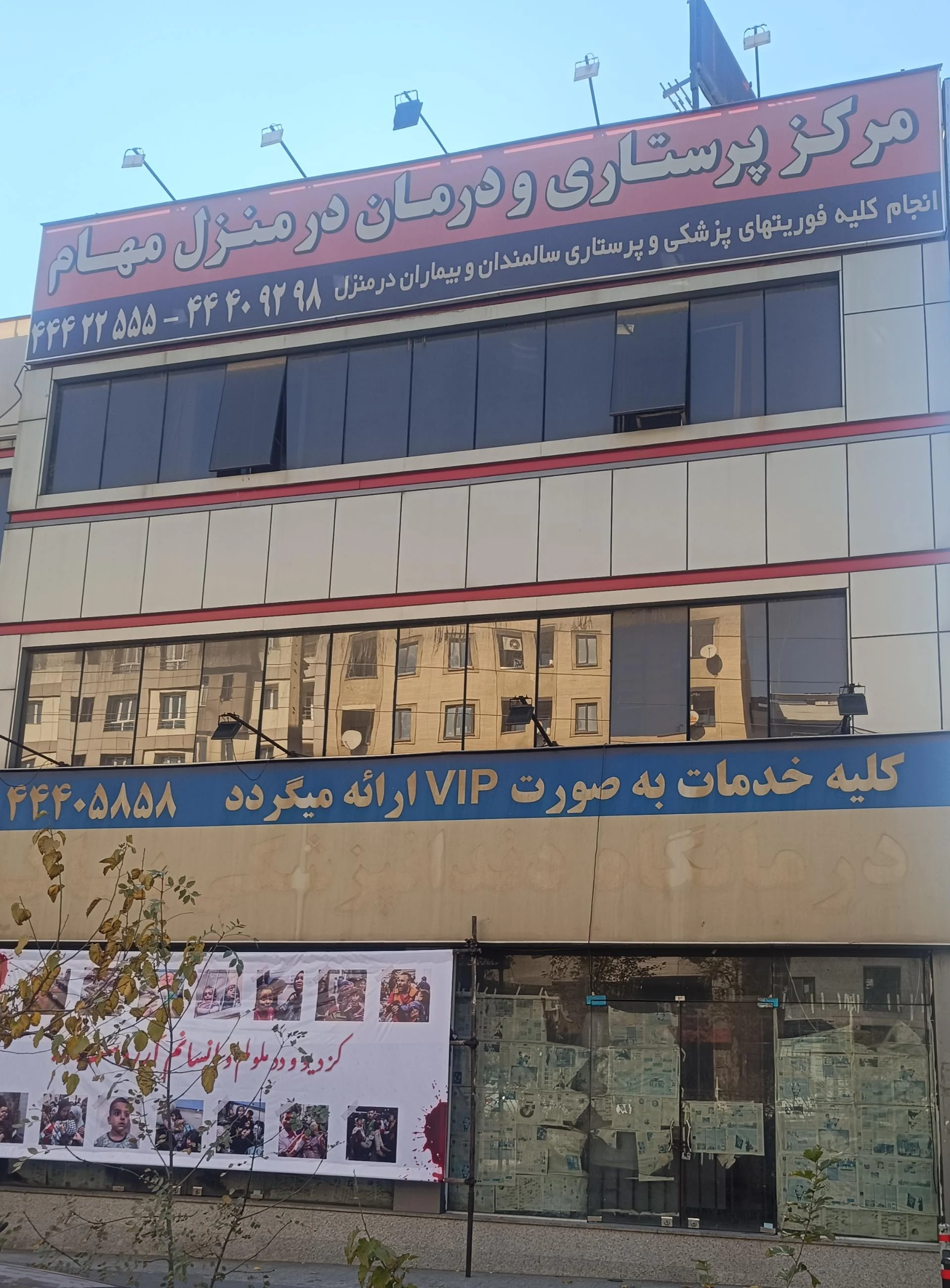 مرکز پرستاری و درمان در منزل مهام