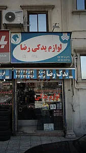 لوازم یدکی رضا