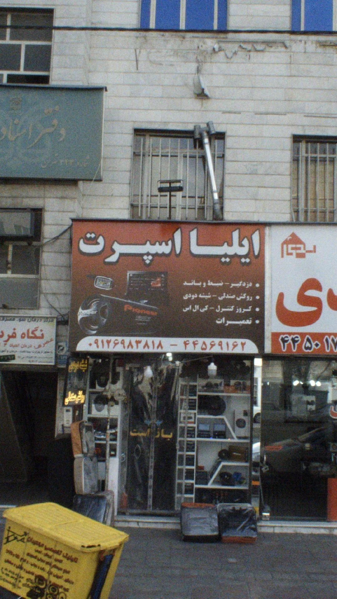 ایلیا اسپرت - لوازم یدکی خودرو در تهران