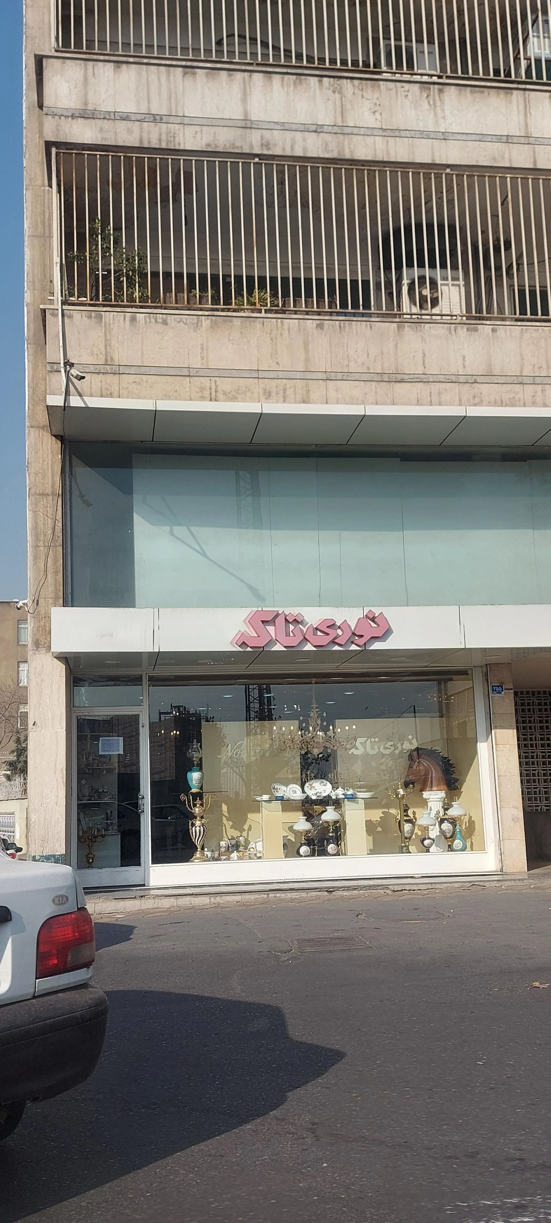 گروه صنعتی سپهر منور