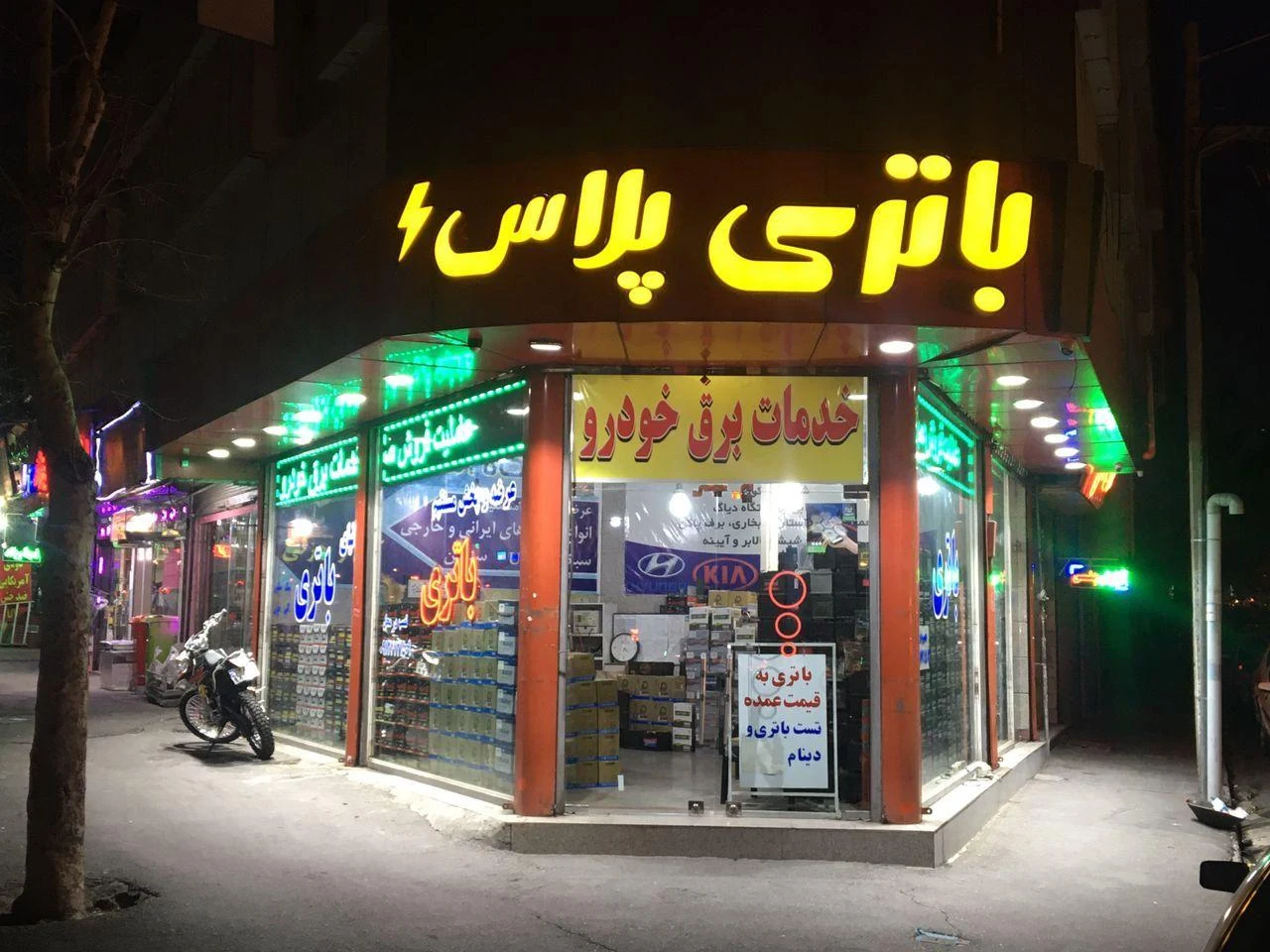 نمایندگی باتری پلاس اسدی