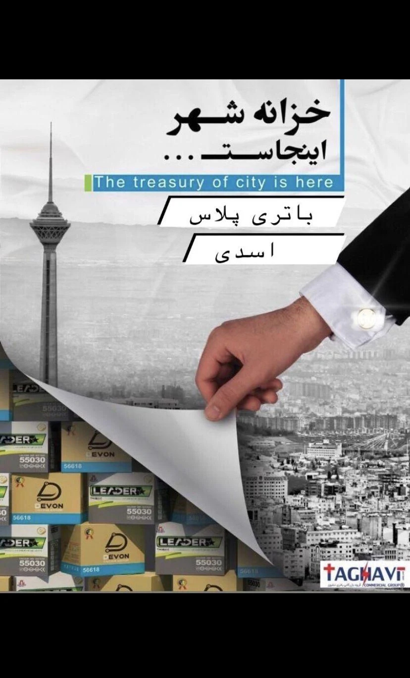 نمایندگی باتری پلاس اسدی - تصویر 2