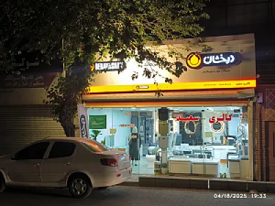 صنعت چوب بختیاری
