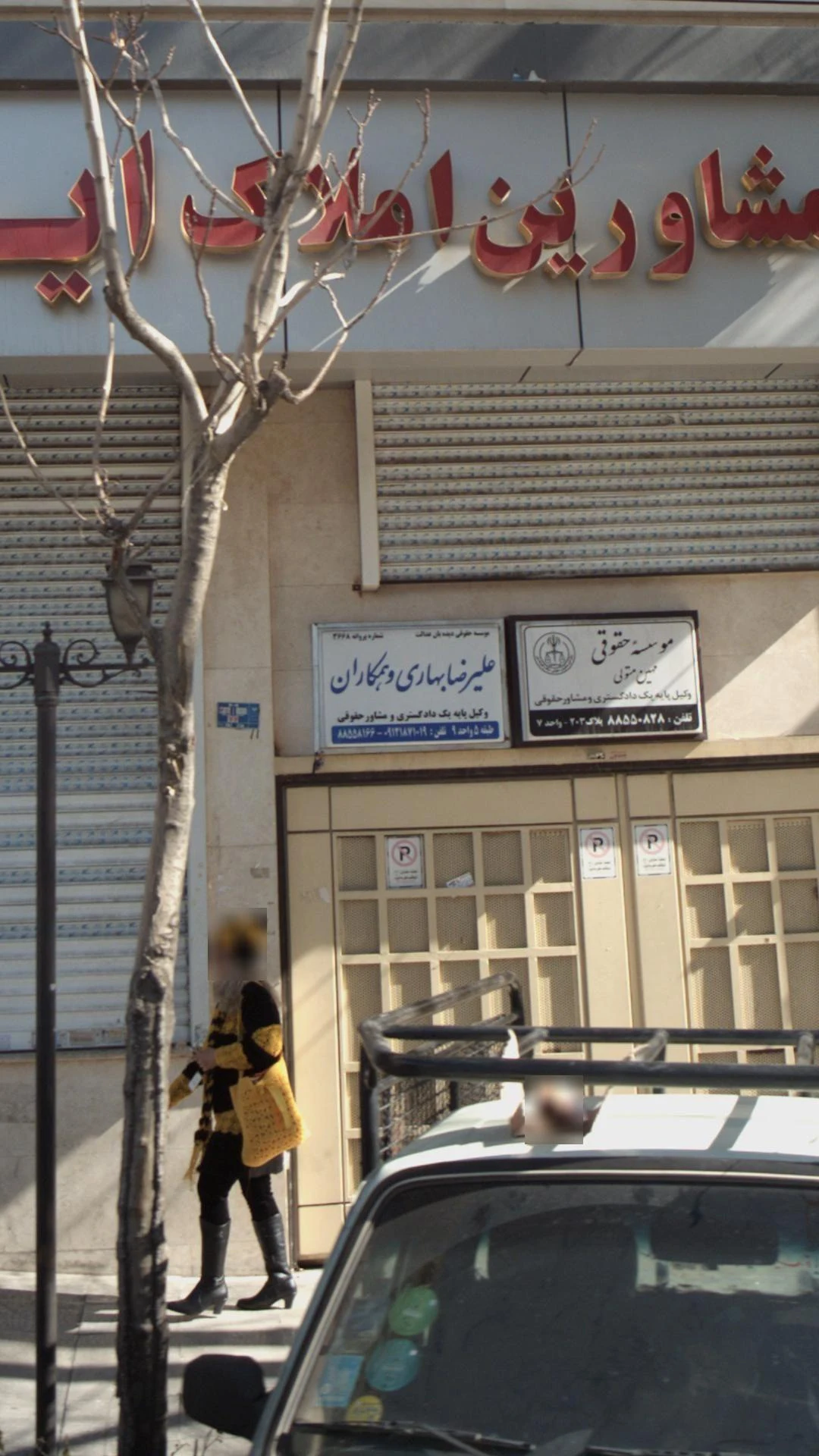 علیرضا بهاری و همکاران - دفتر وکالت در تهران