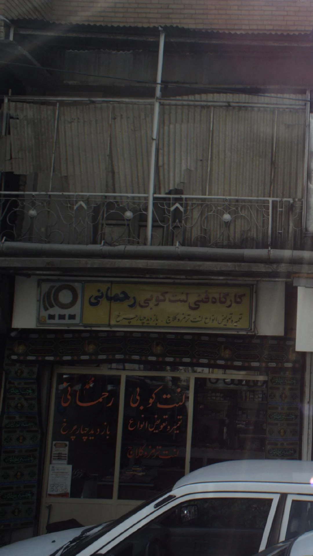 کارگاه فنی رحمانی - تعمیرگاه خودرو در تهران