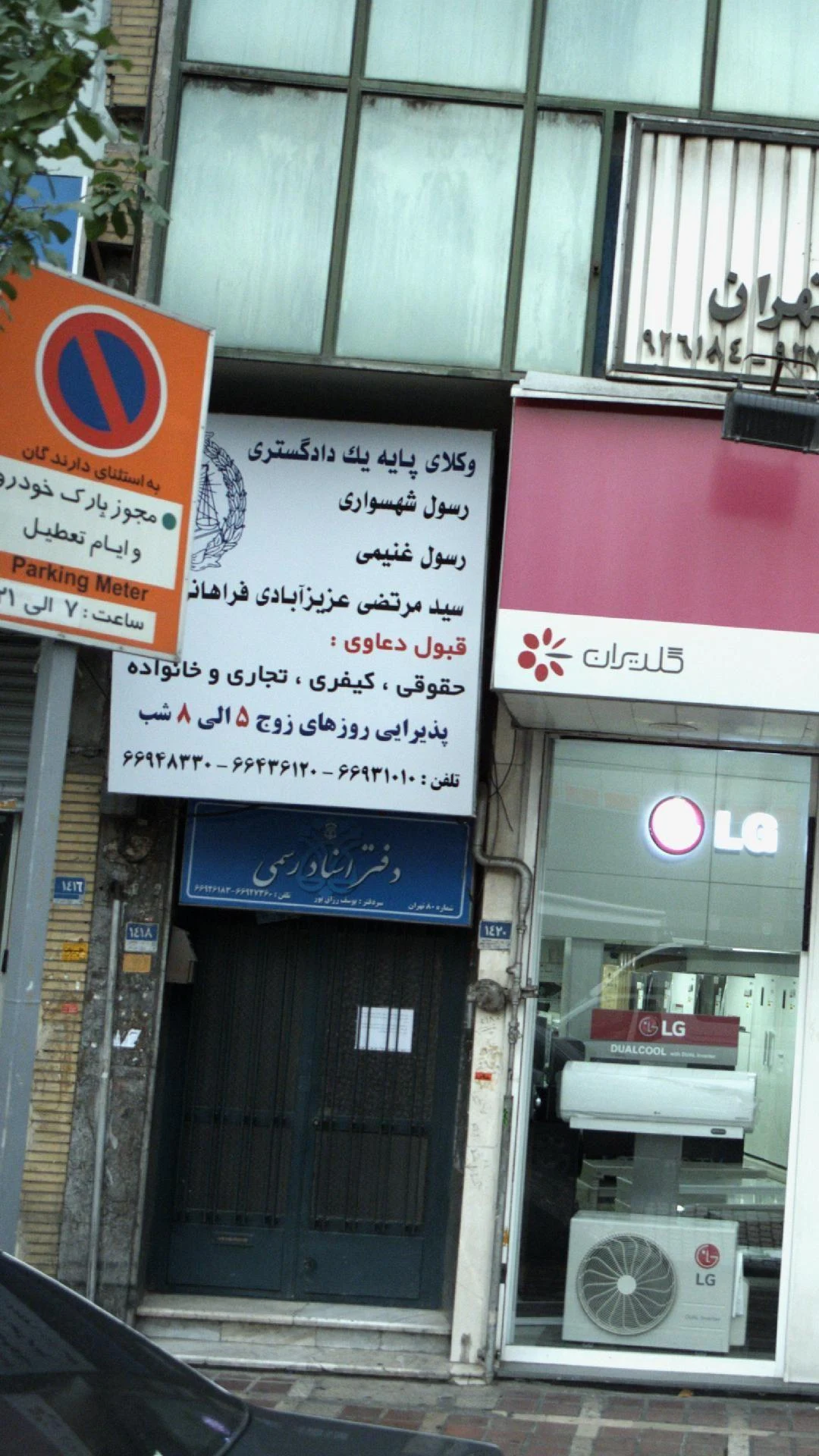 وکلای پایه یک دادگستری - تصویر 2