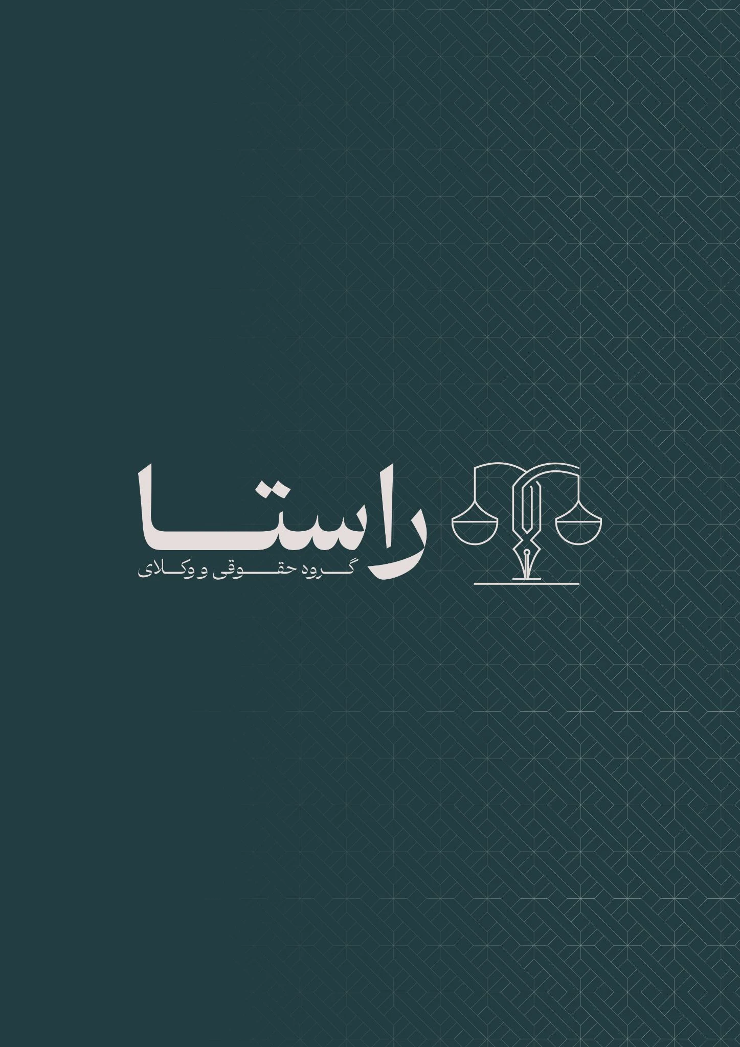 گروه حقوقی و وکلای راستا