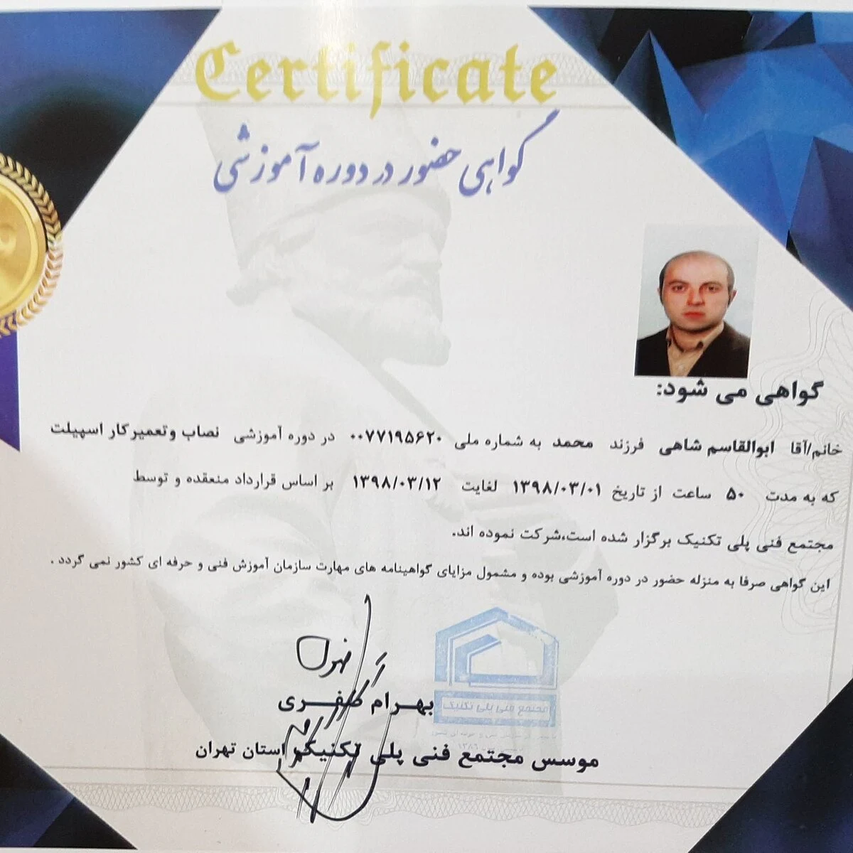 ابوالقاسم شاهی - تصویر 3
