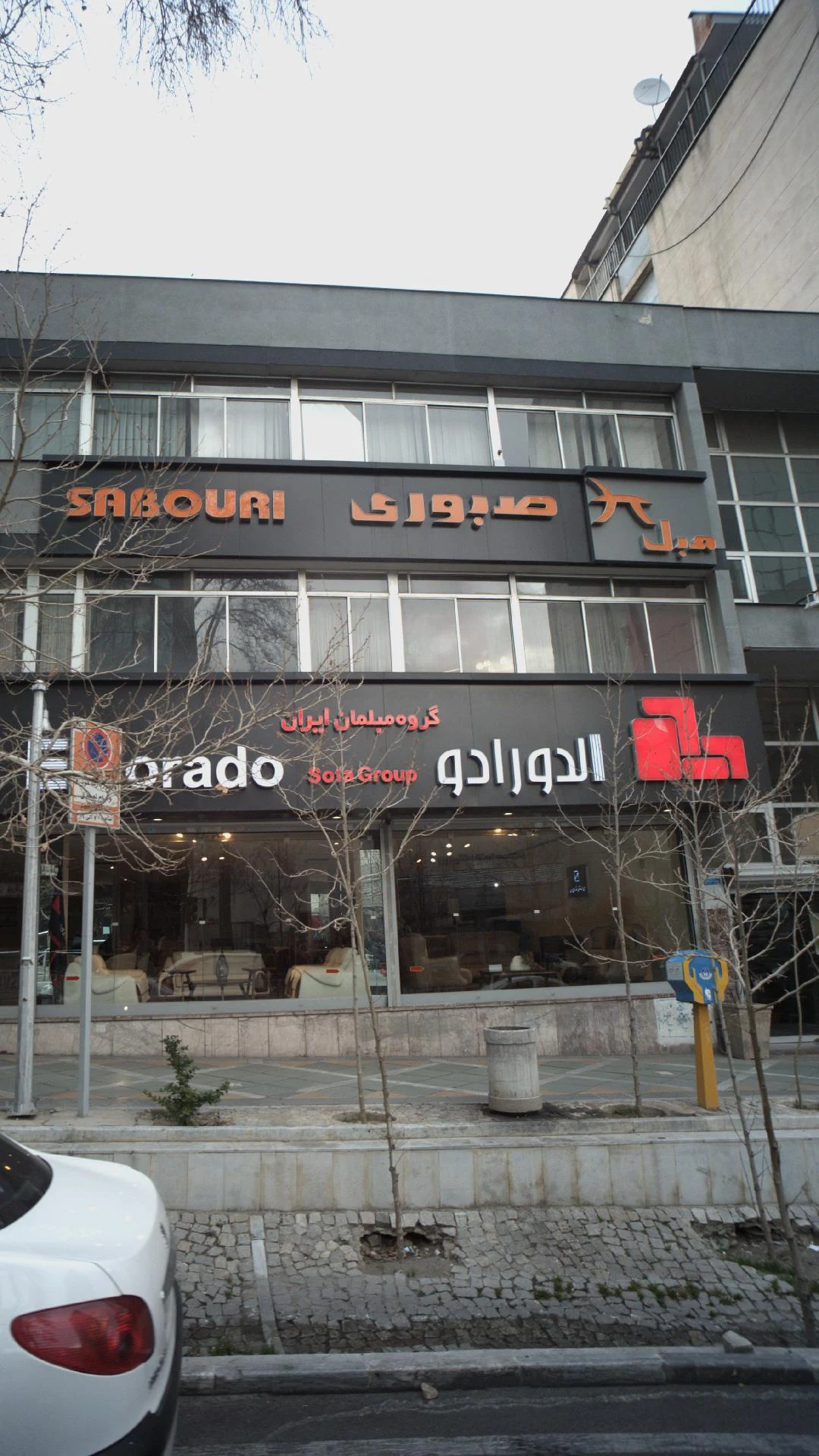 گروه مبلمان الدورادو