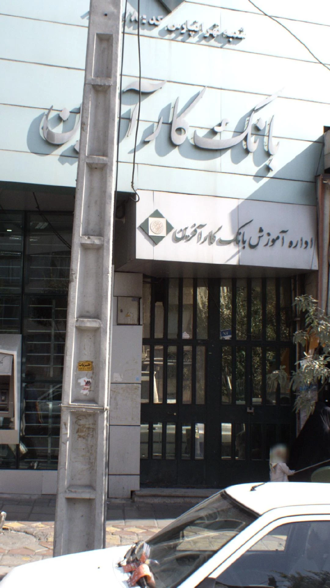 بانک کار آفرین