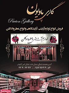 فروشگاه  پاویون
