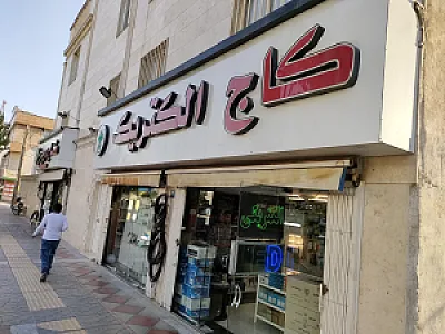 پخش کالای الکتریکی افشار