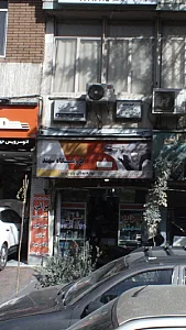 فروشگاه سهند