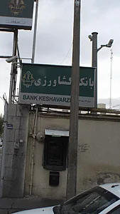 بانک صادرات شعبه توحید