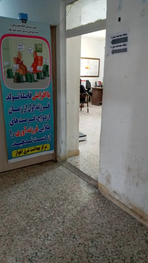 مرکز خدمات جامع سلامت شماره شش - تصویر 4