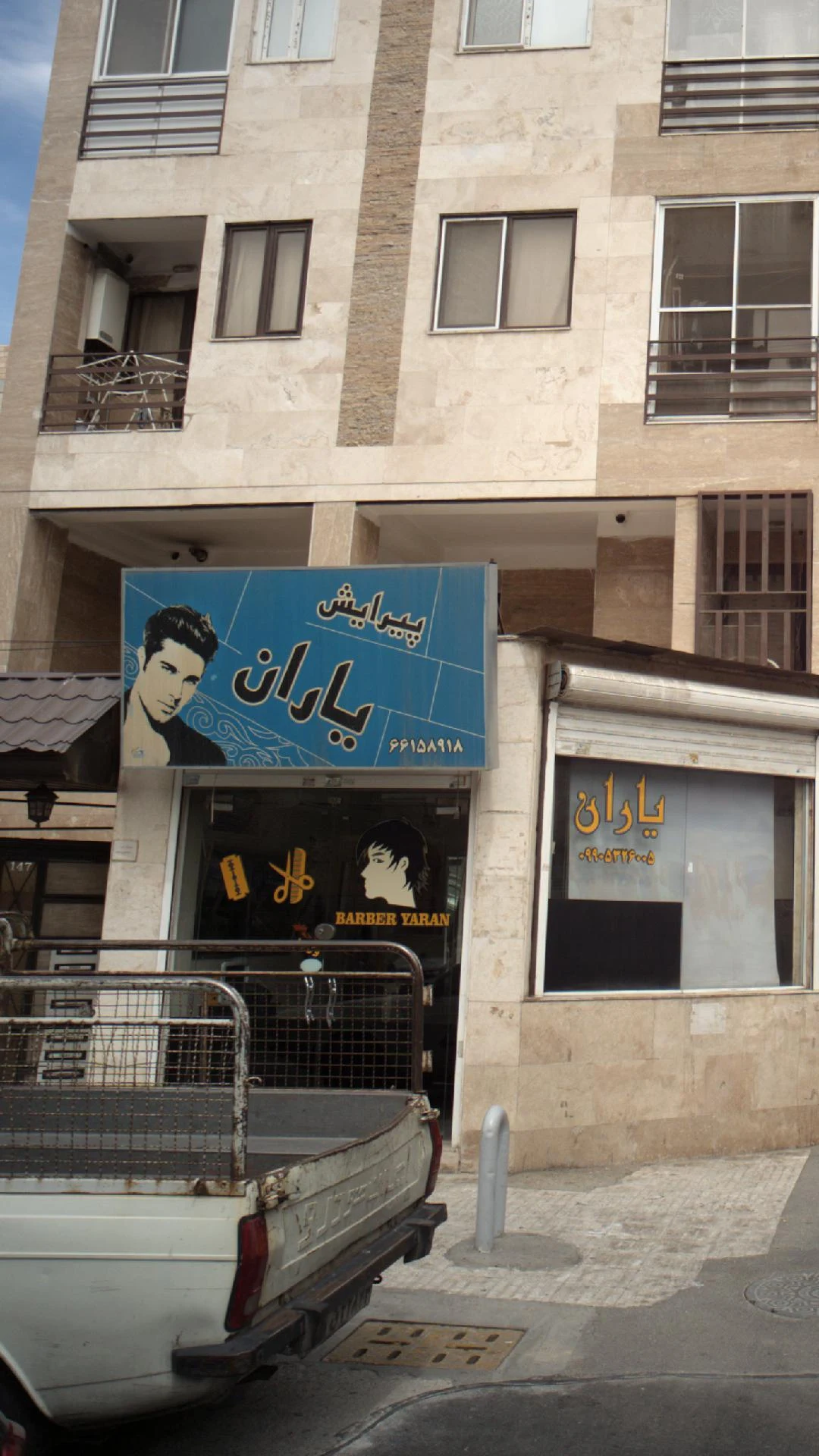 پیرایش یاران