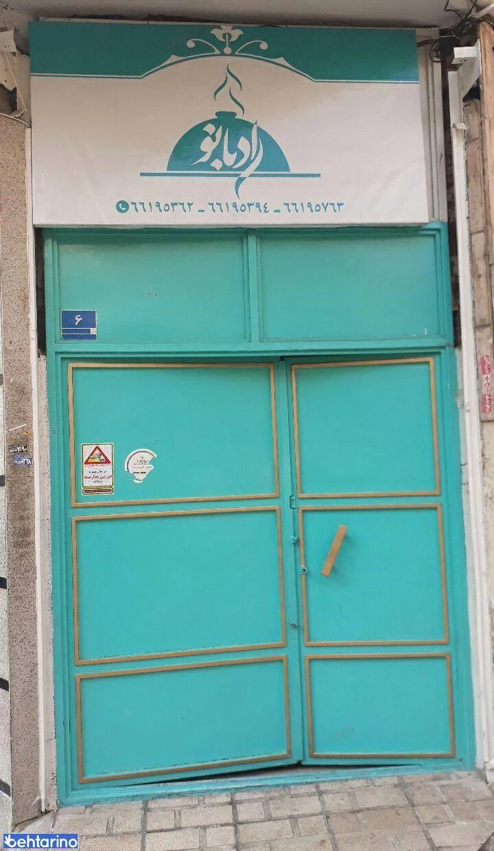 تهیه غذا رادبانو 