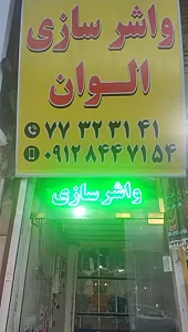 لوازم یدکی محمدی