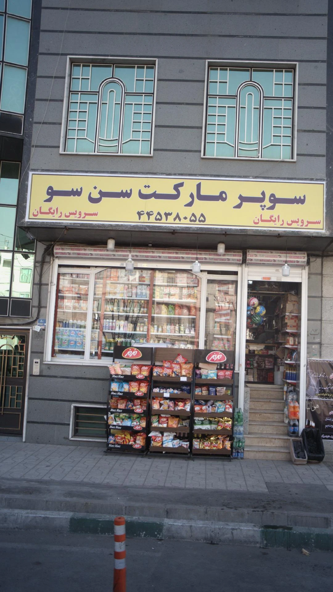 سوپرمارکت سن سو - سوپرمارکت در تهران