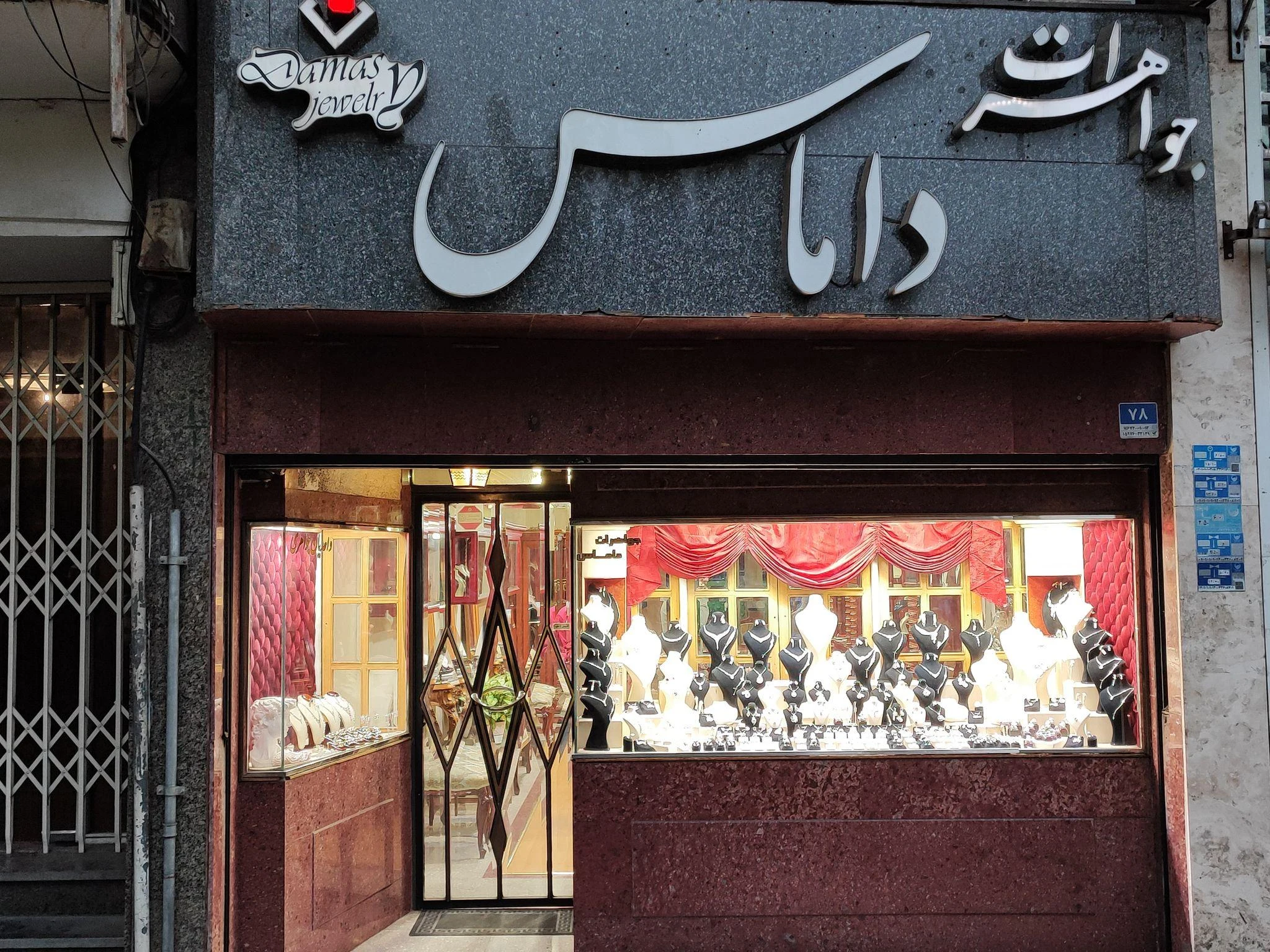 جواهرات داماس - طلا و جواهر در تهران - تصویر 2