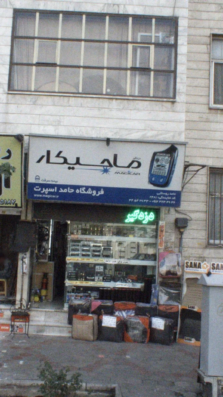 ماجیکار