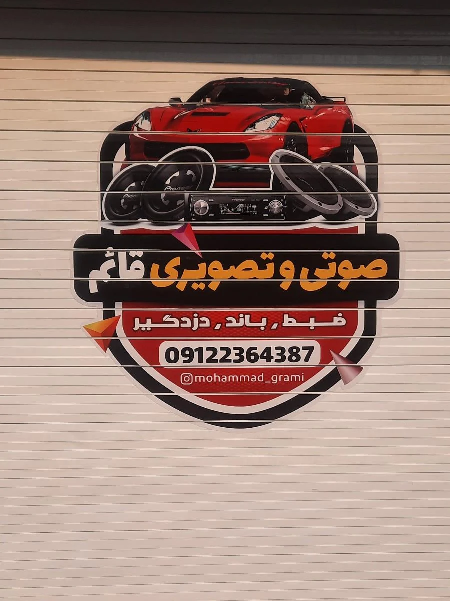 خدمات برق اتومبیل روحانی - تصویر 2