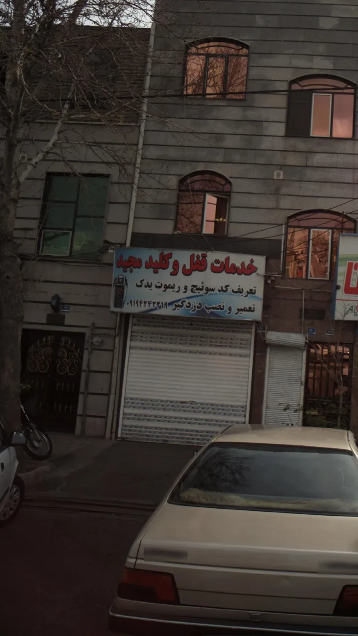 خدمات قفل و کلید مجید