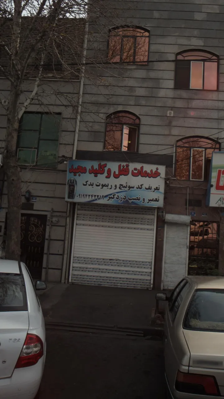 خدمات قفل و کلید مجید - تصویر 2