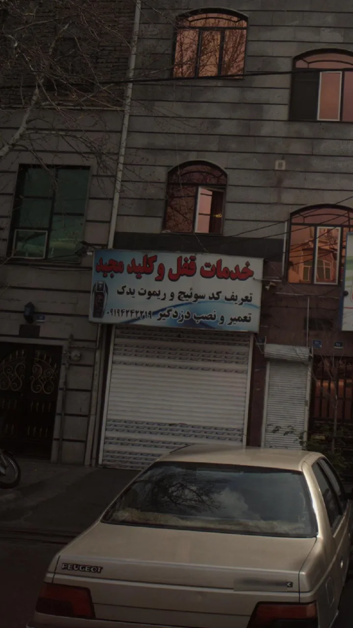 خدمات قفل و کلید مجید - تصویر 3