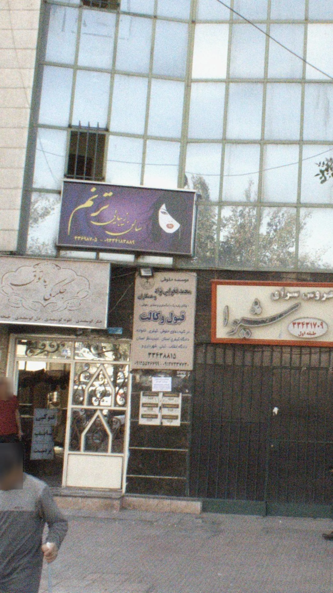 موسسه حقوقی محمد فخرایی نژاد - دفتر وکالت در تهران - تصویر 2