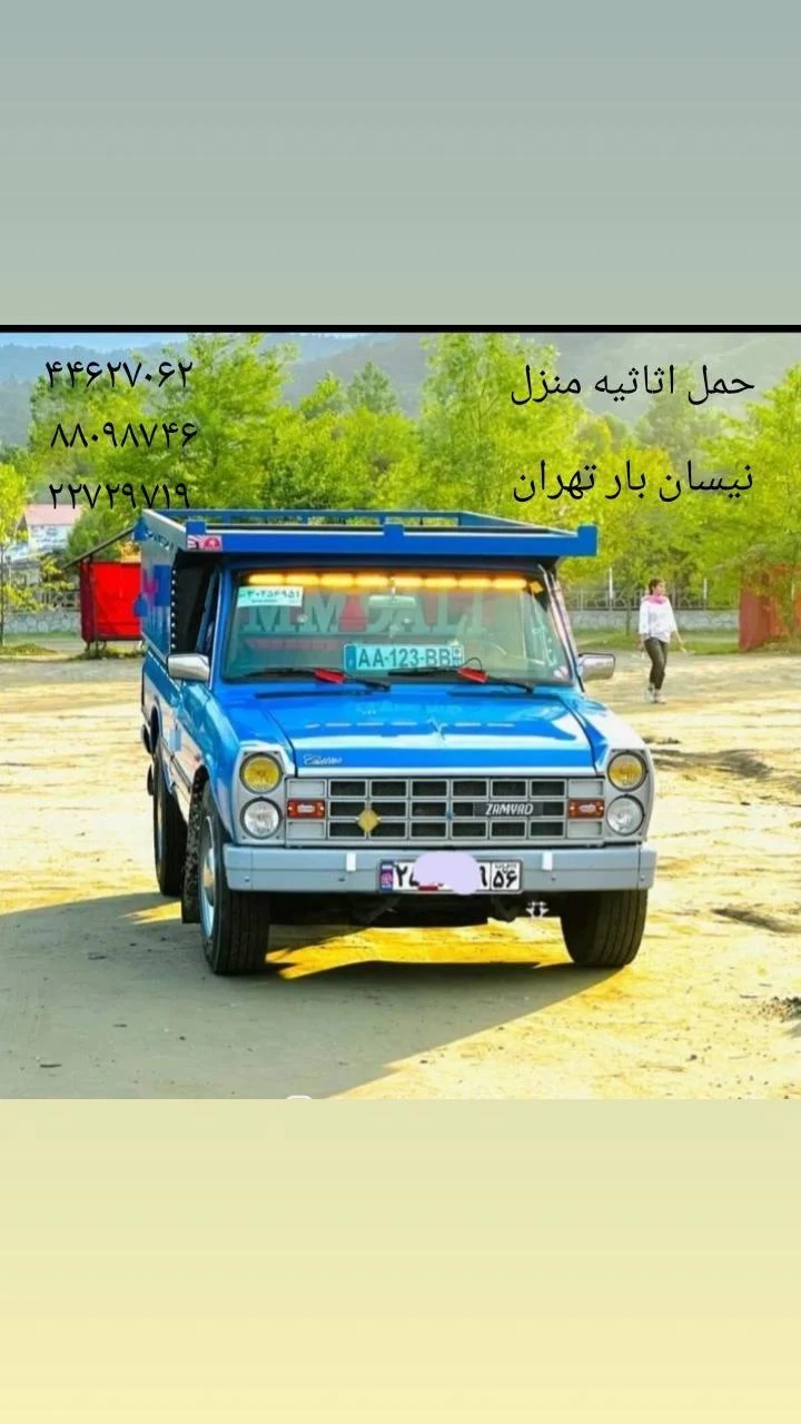 نیسان بار شمال تهران