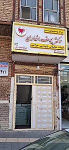 مطب دندانپزشکی دکتر انهاری