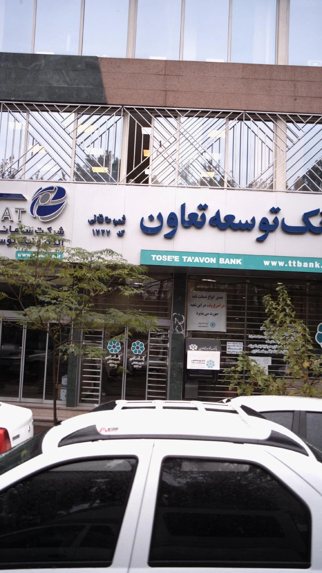 بانک توسعه تعاون شعبه شیخ هادی - تصویر 4