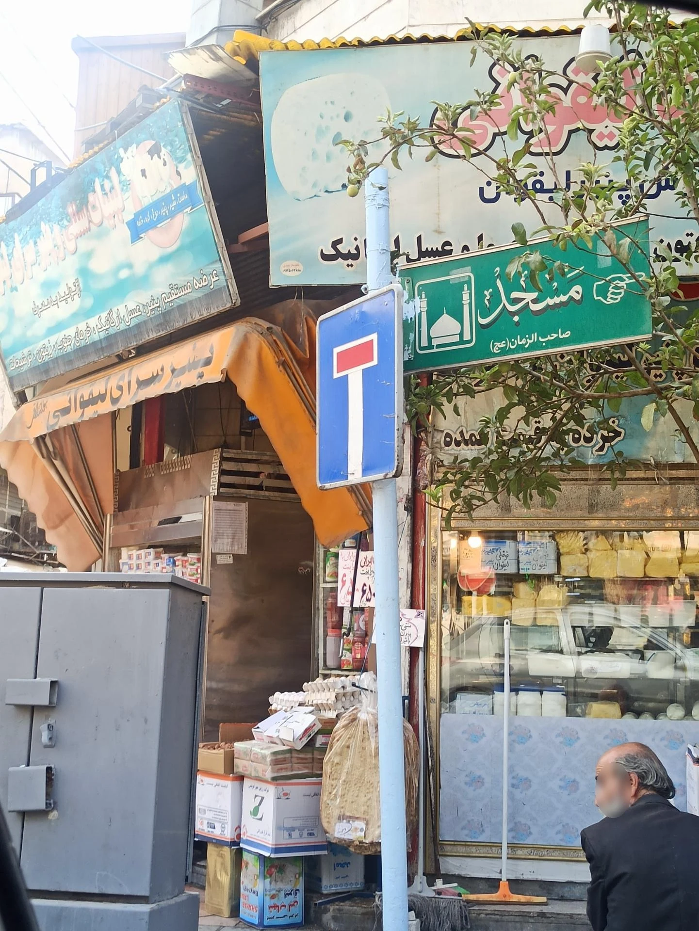 شهر لبنیات آویژه