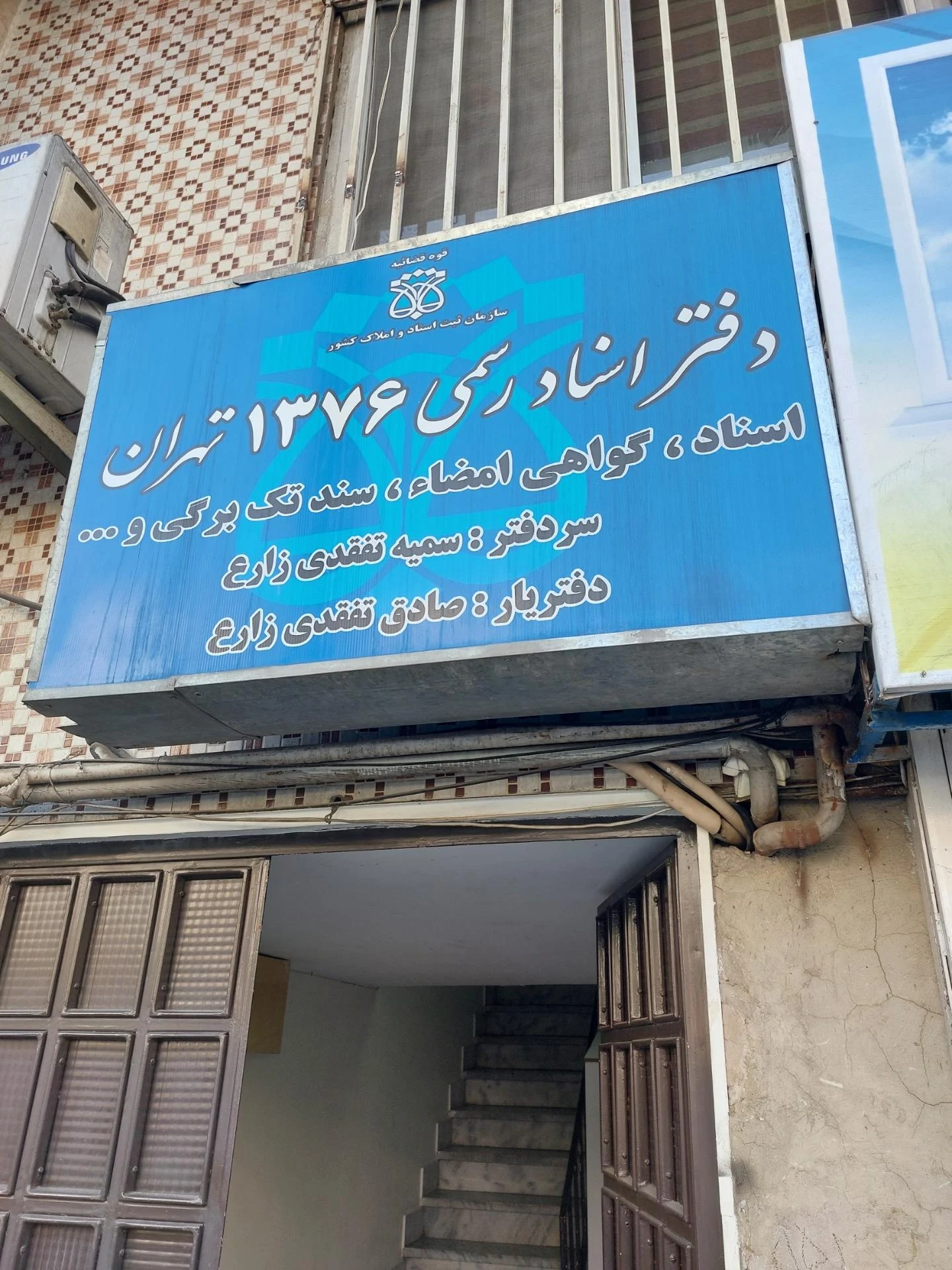 دفتر اسناد رسمی 453 - تصویر 3