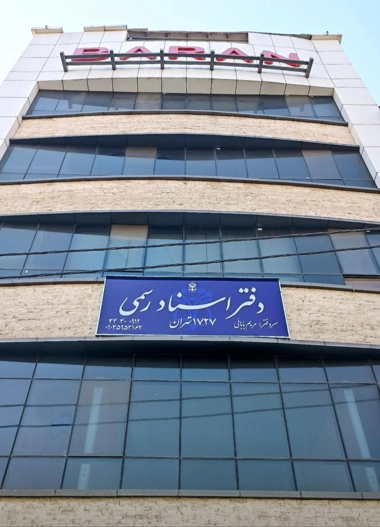 دفتر اسناد رسمی 453 - تصویر 4