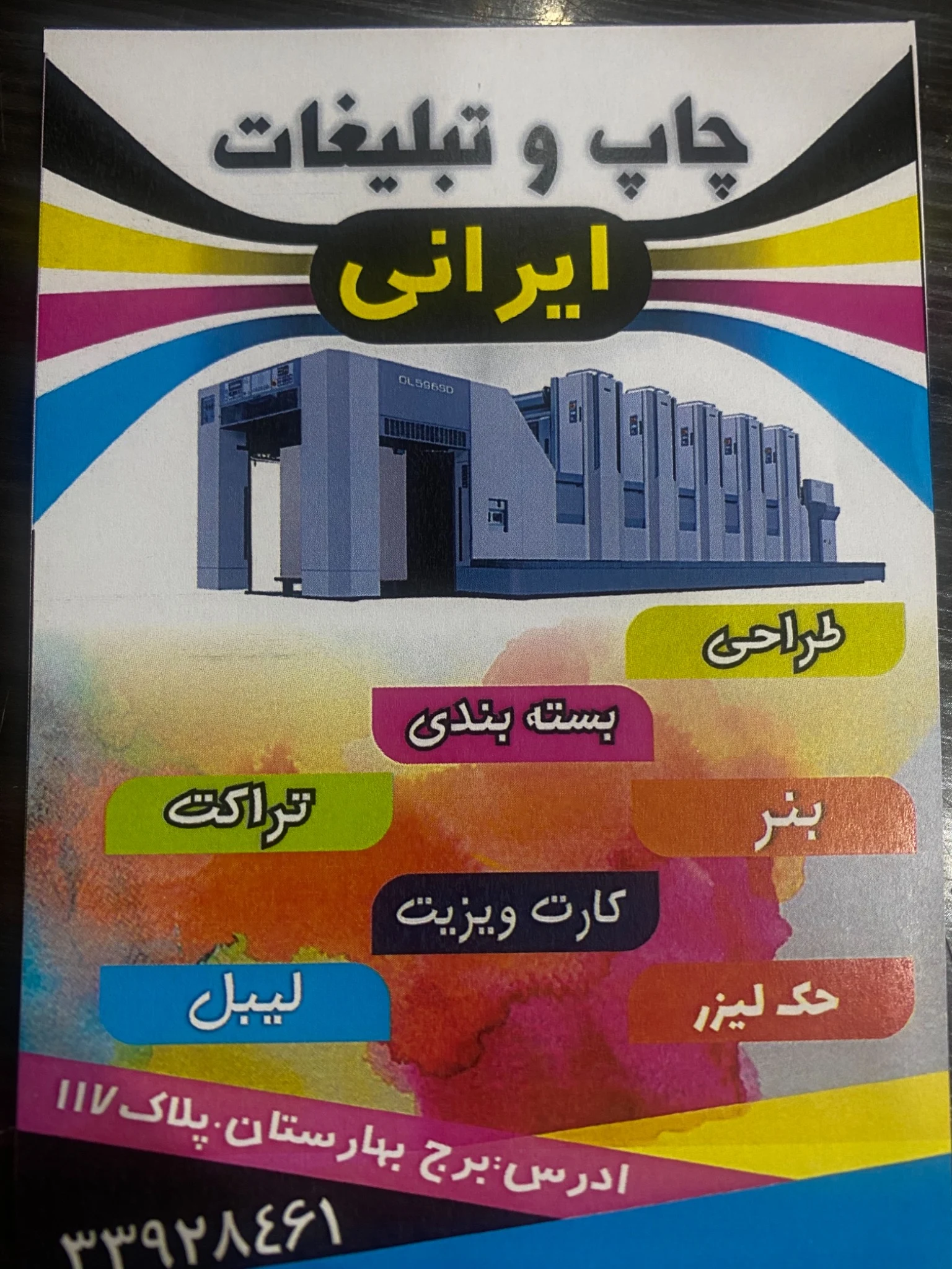 چاپ  ایرانی - تصویر 3