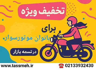 تسمه بازار