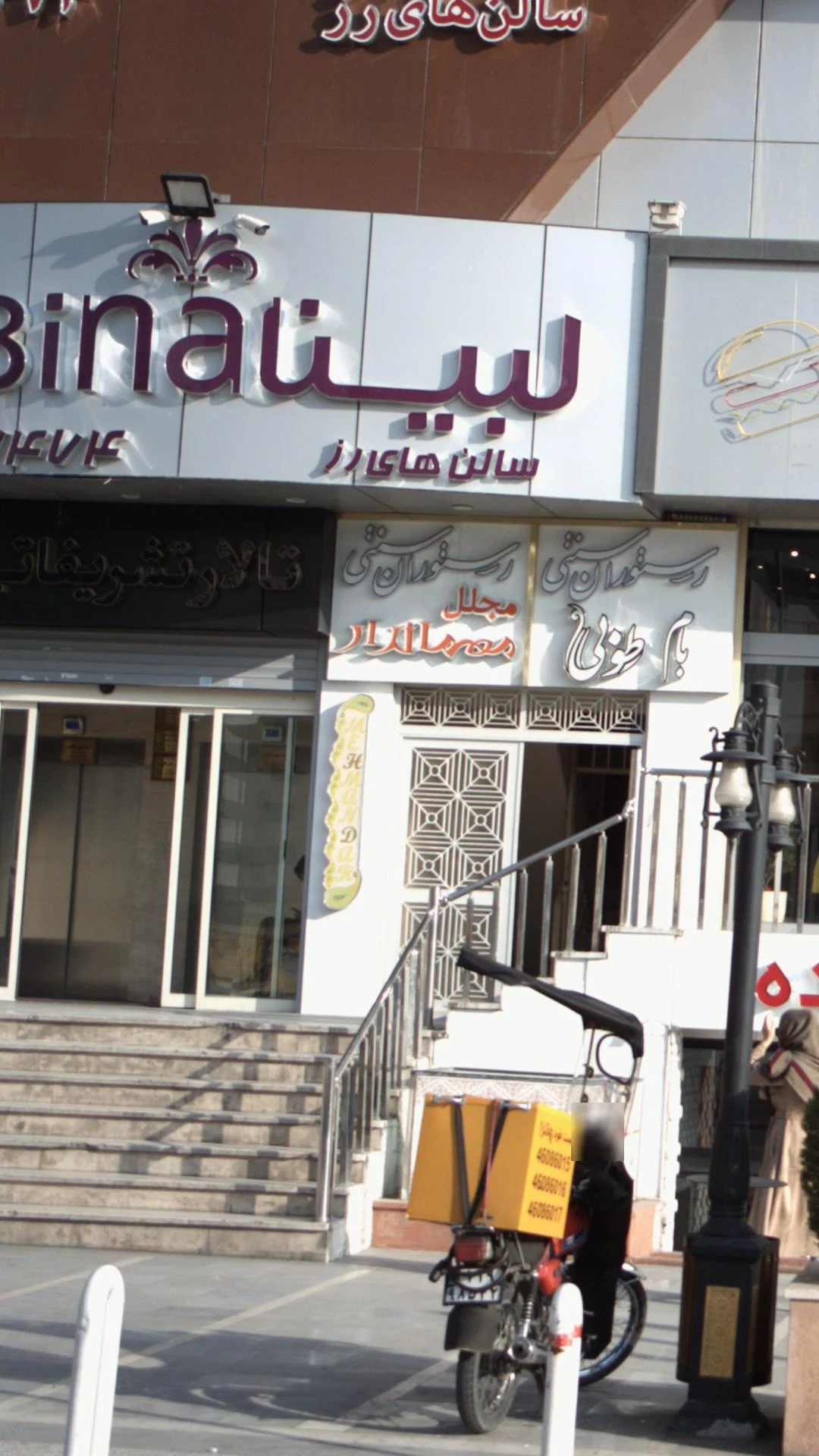 رستوران ایرانی هزاردستان 