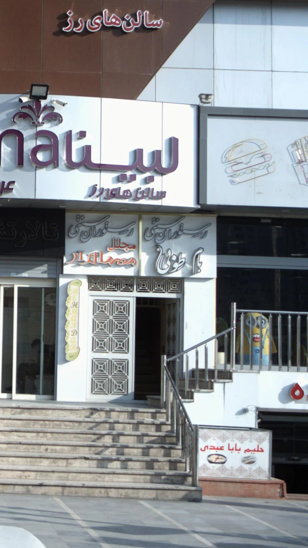 رستوران ایرانی هزاردستان  - تصویر 2