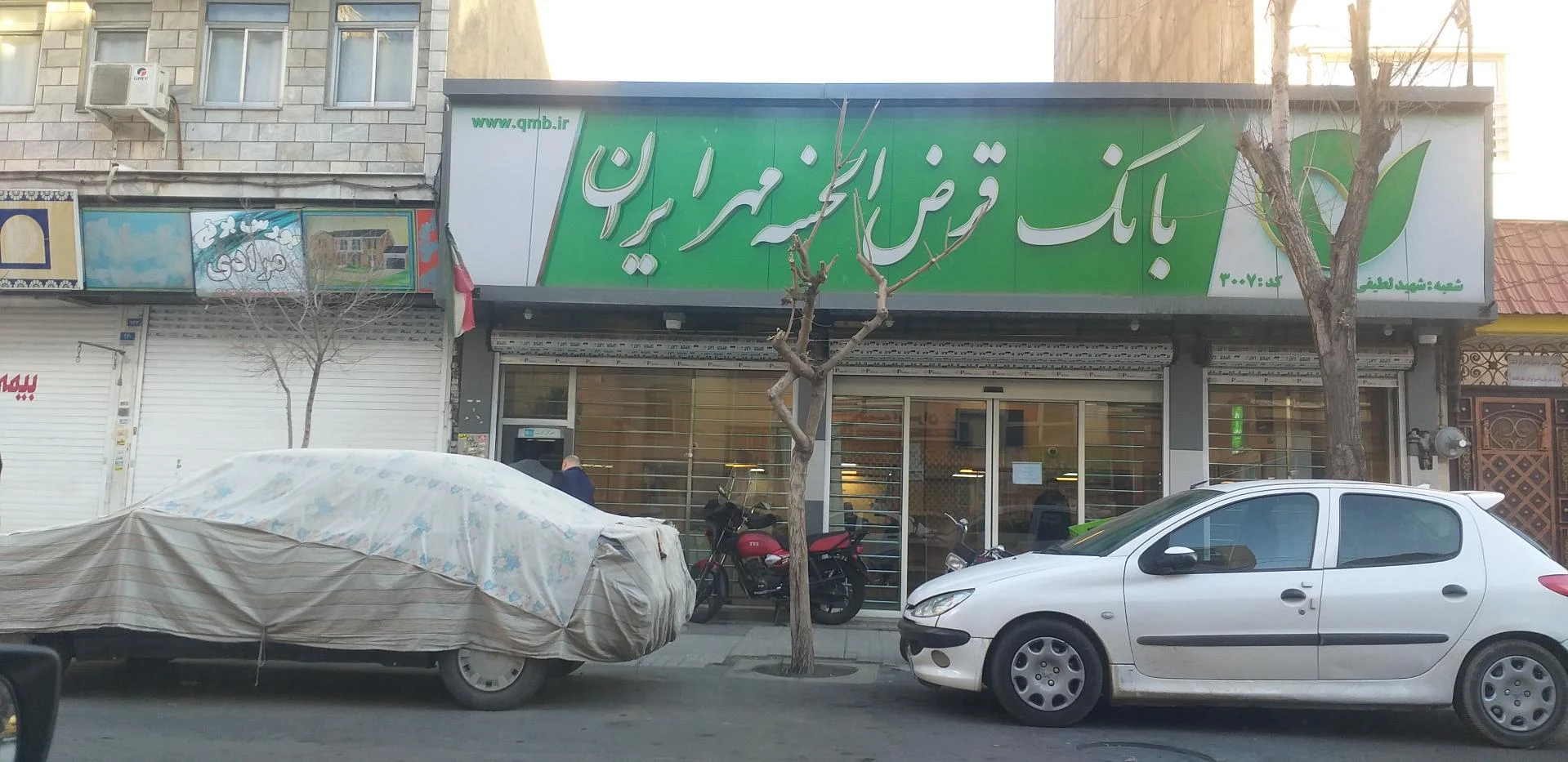 بانک قرض الحسنه مهر ایران (منطقه 11)