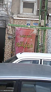 کاشت ناخن و اکستنشن مژه سارینا